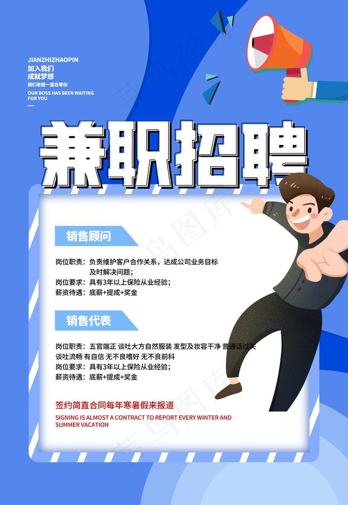 兼职招聘图片psd模版下载
