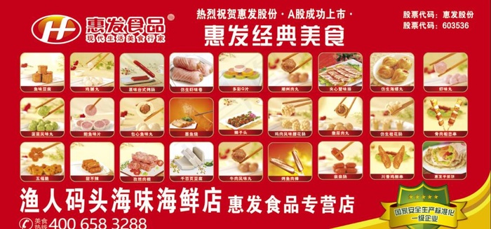 惠发食品惠发丸子展板海报图片6803x3402dpi72psd模版下载