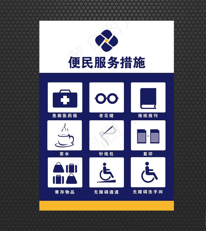便民服务图标图片epsai矢量模版下载
