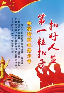 扣好人生第一粒扣子图片7512x2835dpi72psd模版下载