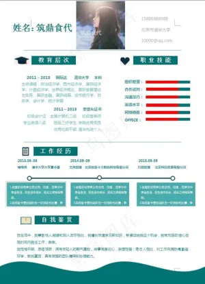 word简历图片预览图