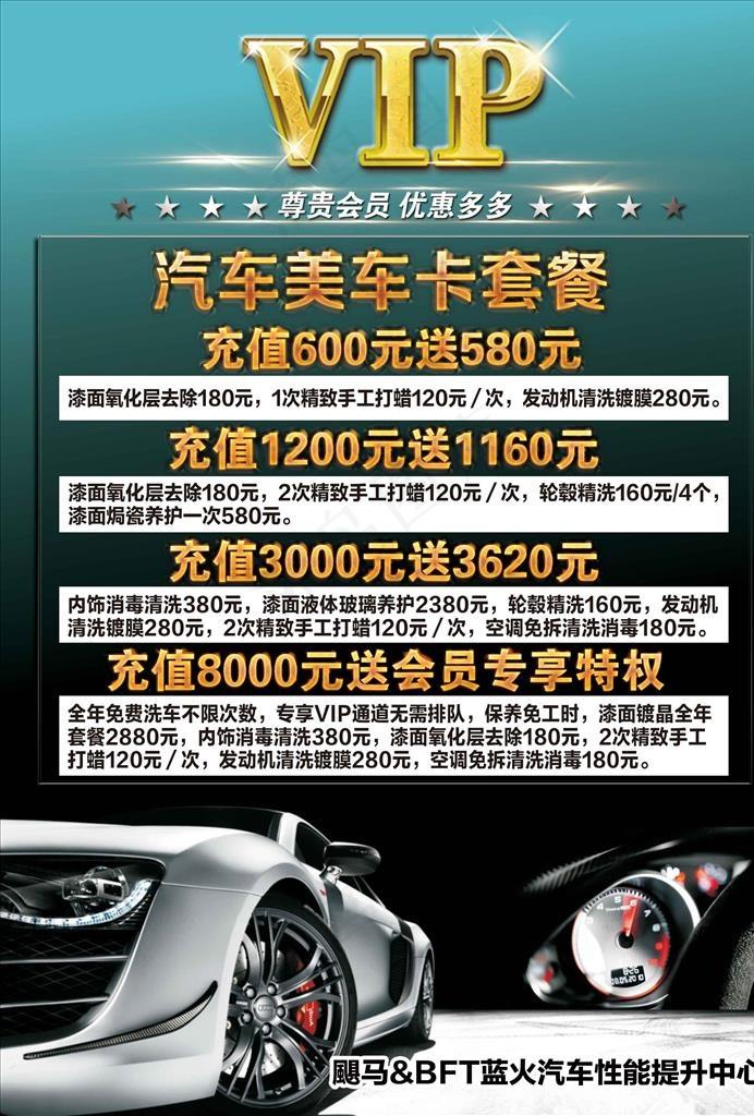 汽车美容价格洗车套餐图片2480x3508dpi300psd模版下载