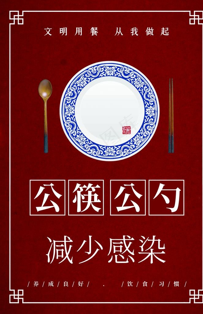 公筷公勺展板图片3543x5218dpi100psd模版下载