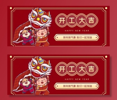 开工大吉新年上班开工psd模版下载