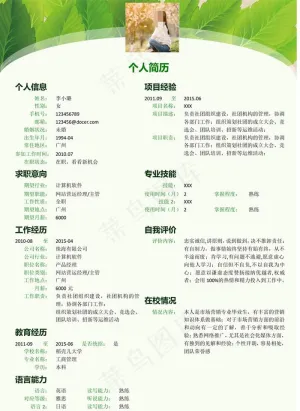 简历图片预览图
