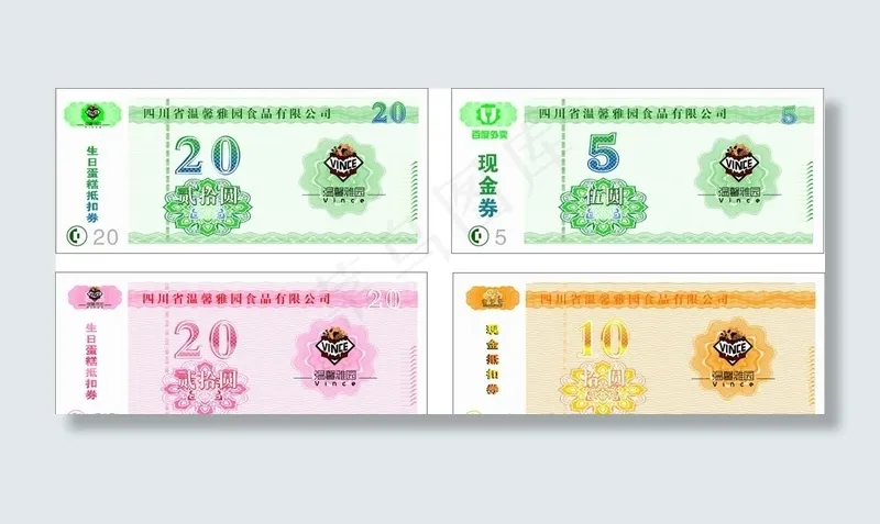 代金券 温馨雅园 人民币图片