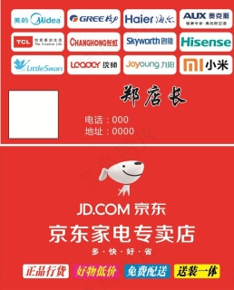京东家电名片图片0x0cdr矢量模版下载