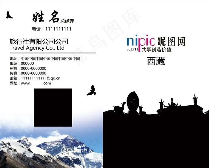 西藏旅游旅行社雪山拉萨绿洲名片图片