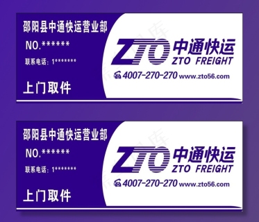 中通快运图片cdr矢量模版下载