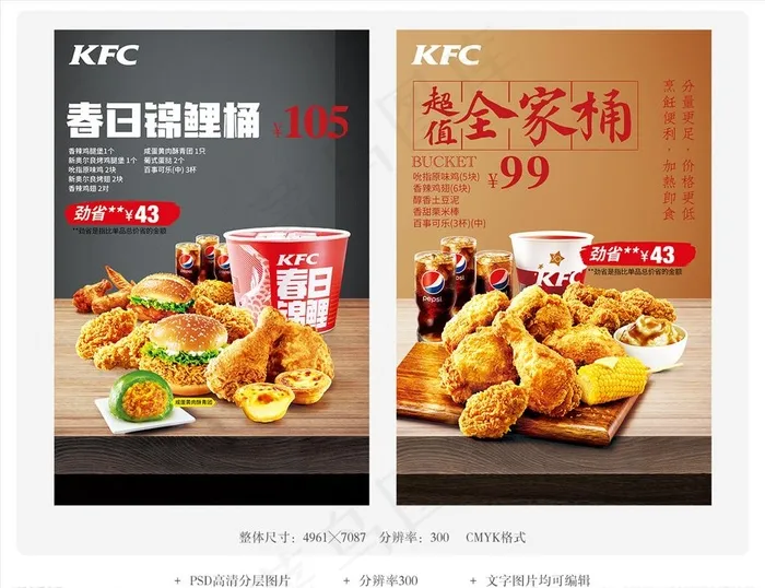 肯德基KFC全家桶美食宣传海报图片