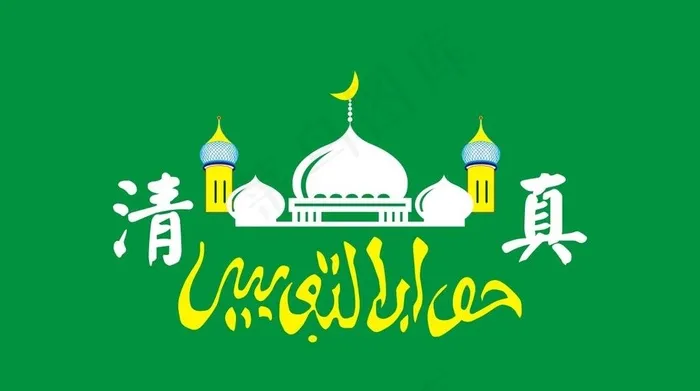 清真标志图片cdr矢量模版下载