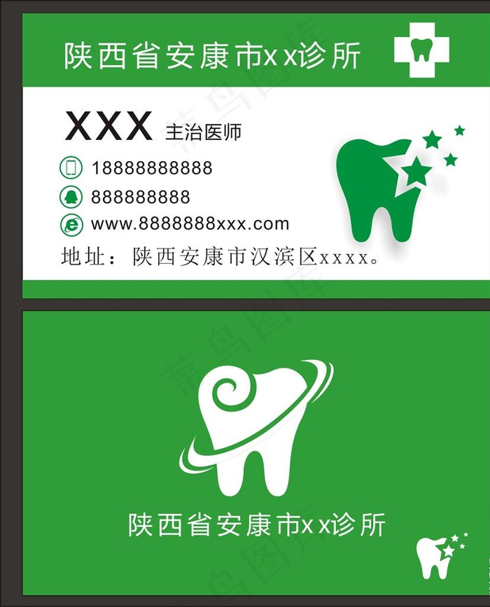 牙科名片图片cdr矢量模版下载