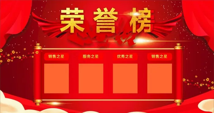 荣誉榜荣誉墙荣誉栏荣誉榜图片210x297cdr矢量模版下载