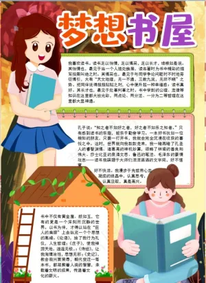 读书小报图片预览图