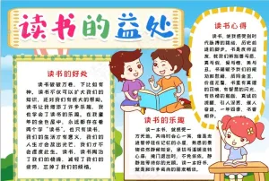 读书小报图片预览图