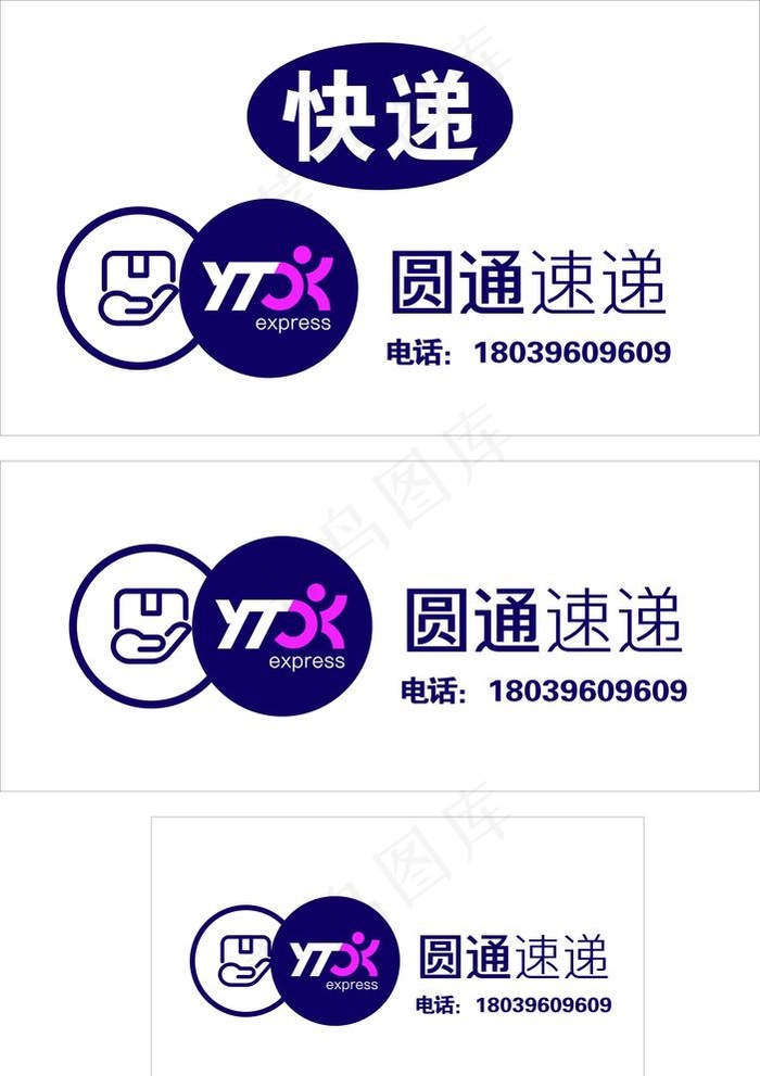 圆通快递门头图片cdr矢量模版下载