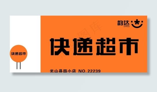 韵达快递门头12图片0x0cdr矢量模版下载