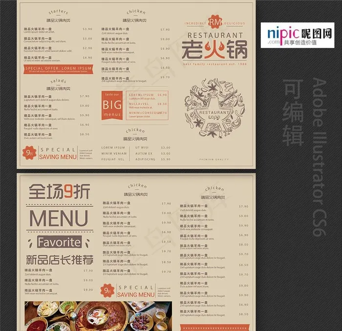 大气时尚火锅店开业宣传美食菜单图片