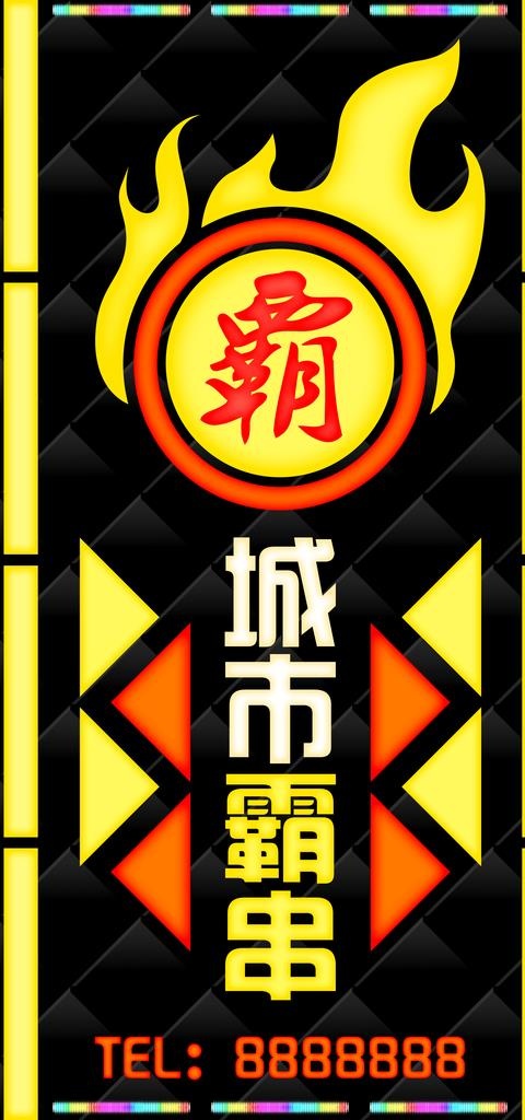 烧烤店发光门头招牌背景模板图片psd模版下载