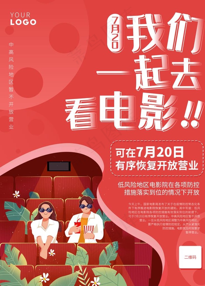 电影院海报图片(3543x4724(dpi:150))psd模版下载
