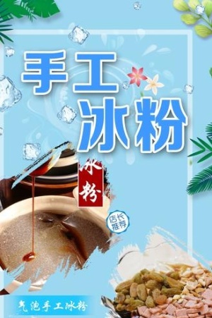 冰粉海报 展架图片格式: cdr冰粉海报图片格式: cdr正宗手工冰粉海报