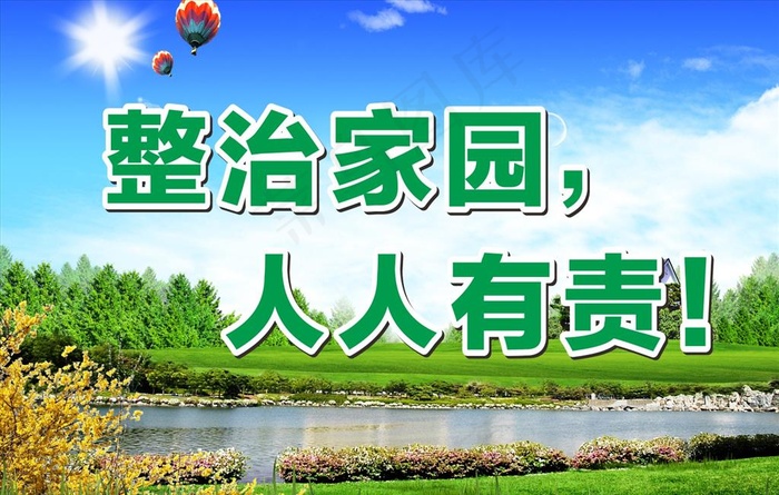 卫生环保公益标语图片210x297cdr矢量模版下载