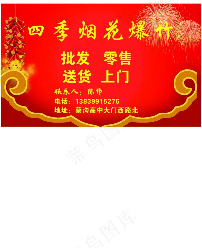 烟花爆竹名片图片psd模版下载