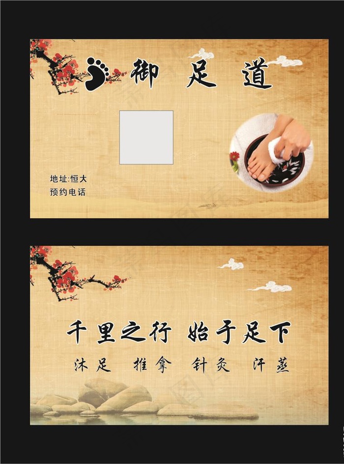 足浴名片图片250x185cdr矢量模版下载