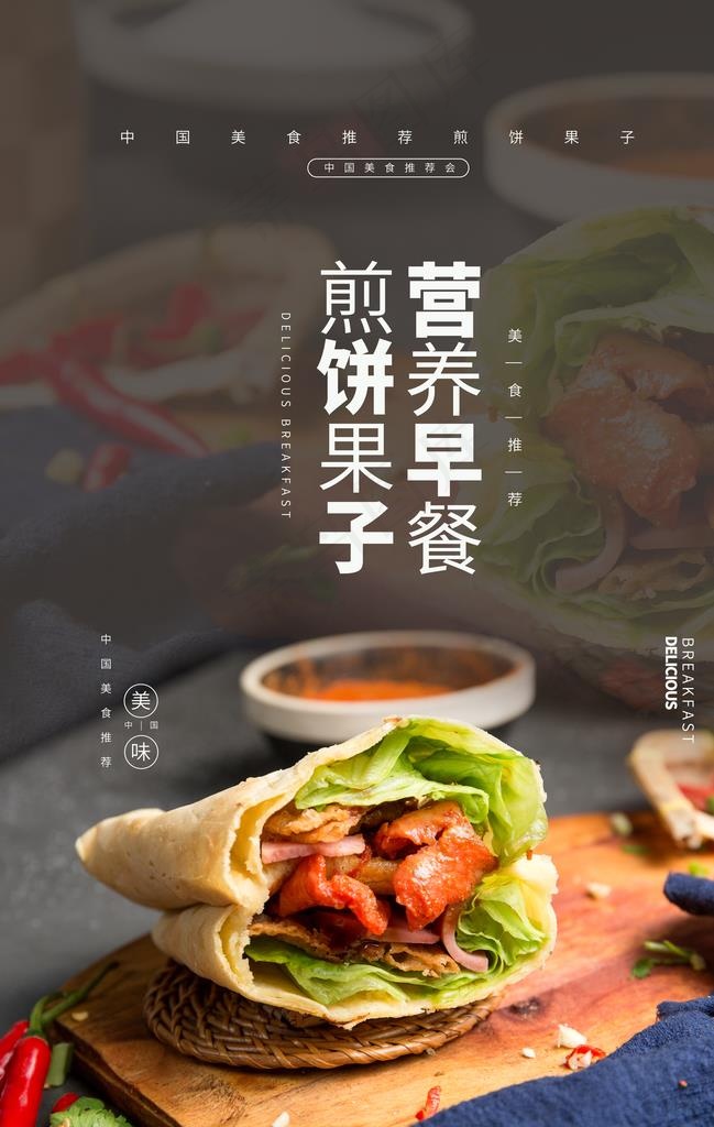 煎饼果子美食食材宣传海报素材图片3534x5315dpi300psd模版下载