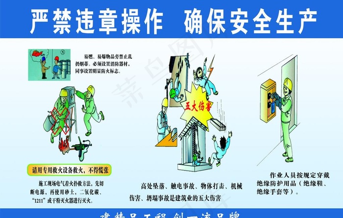 工地安全宣传画图片8859x5907dpi75psd模版下载