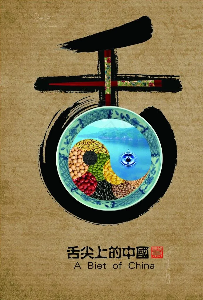 舌尖上的中国 五谷 水 筷子图片