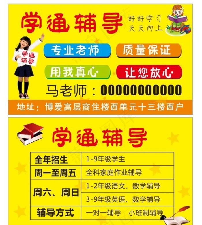 培训班卡片辅导班名片图片cdr矢量模版下载