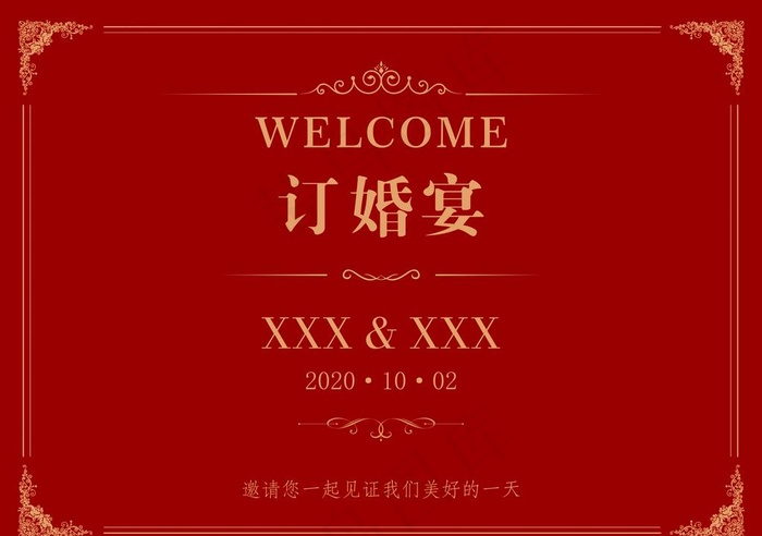 订婚宴订婚结婚背景图片psd模版下载