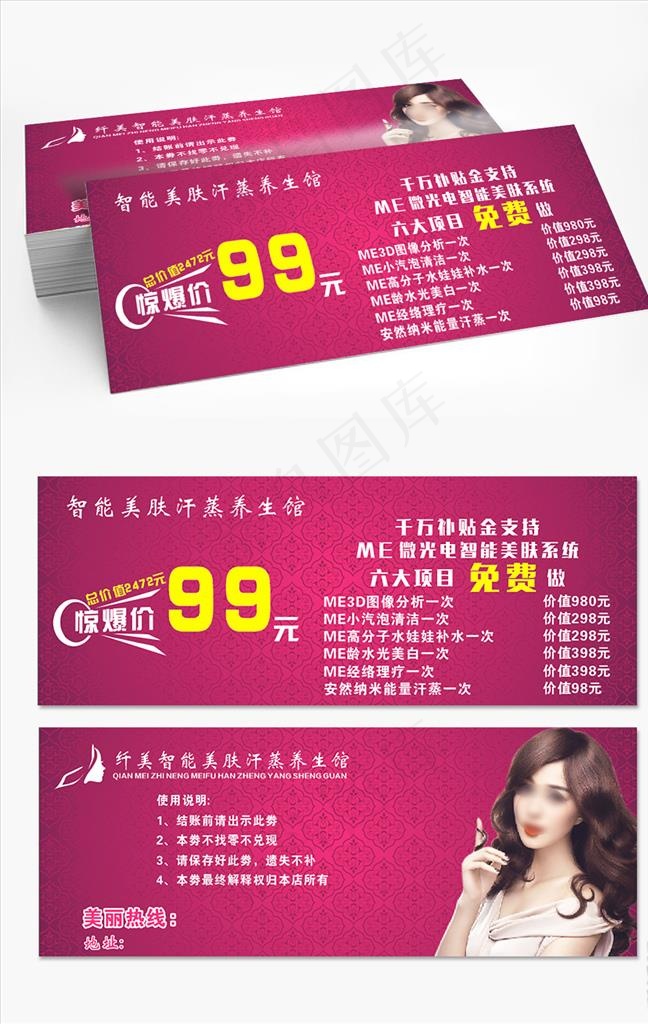汗蒸美容养生馆代金券图片cdr矢量模版下载