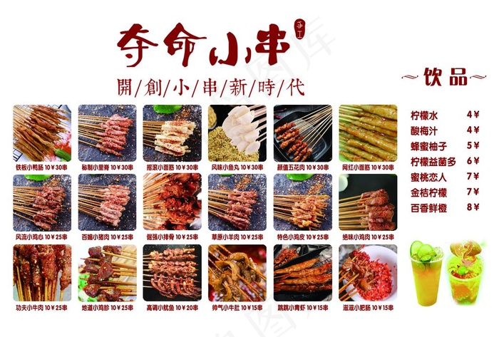 夺命小串图片psd模版下载