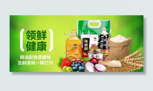 米面粮油海报图片3234x1126dpi300psd模版下载