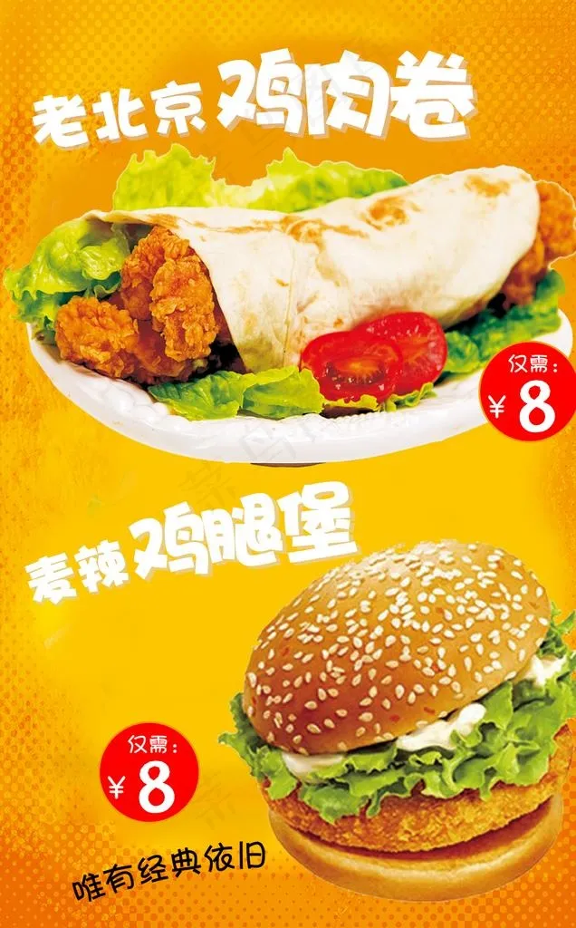 汉堡 鸡肉卷 海报 香辣鸡腿堡图片