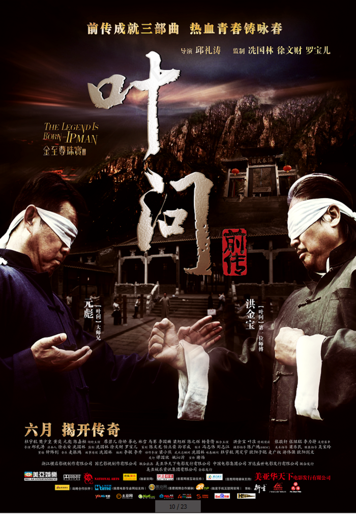 电影海报叶问图片3661x5236dpi100psd模版下载