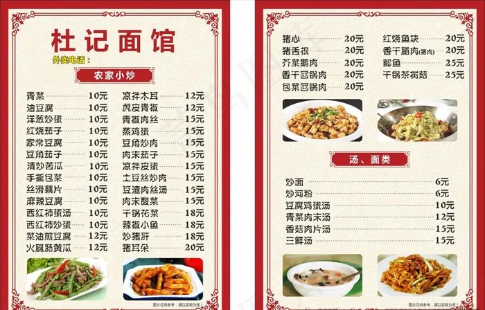 面馆菜单 菜牌 价格单 价格表图片
