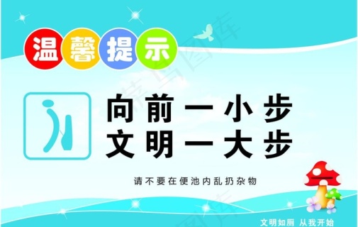 洗手间温馨提示牌图片1000x400cdr矢量模版下载