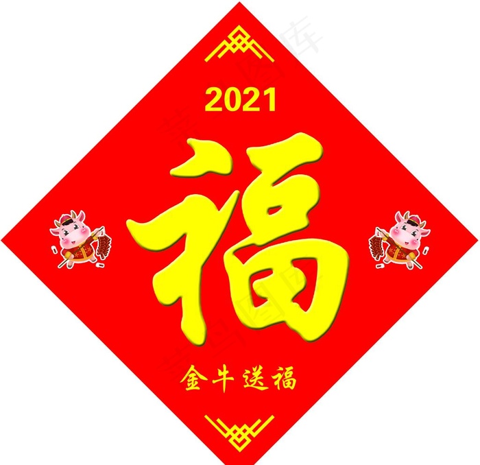 2021年牛年福字图片psd模版下载