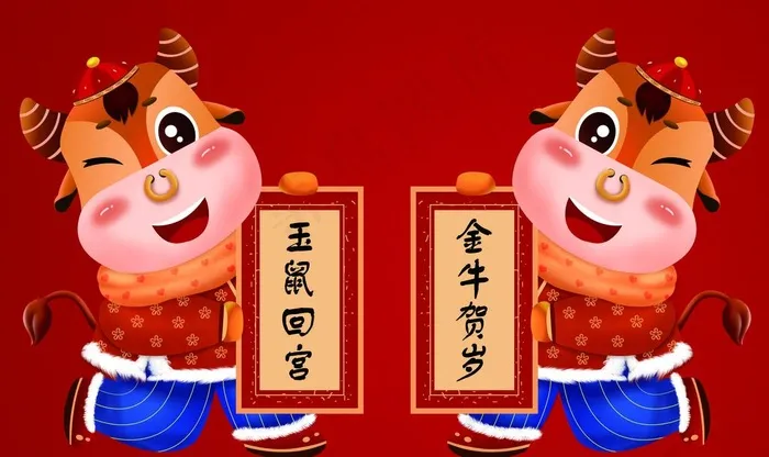卡通牛年对联图片4724x2953dpi150psd模版下载