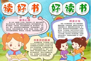 读书小报图片预览图