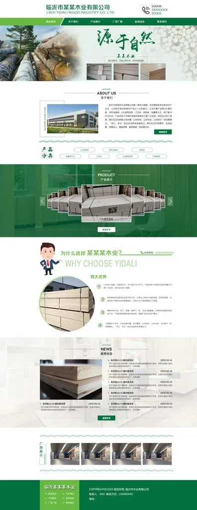 网站首页图片 网站设计 模板