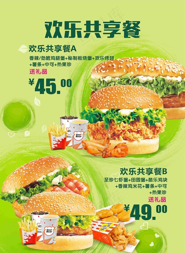 炸鸡汉堡套餐海报图片cdr矢量模版下载 - 菜鸟图库