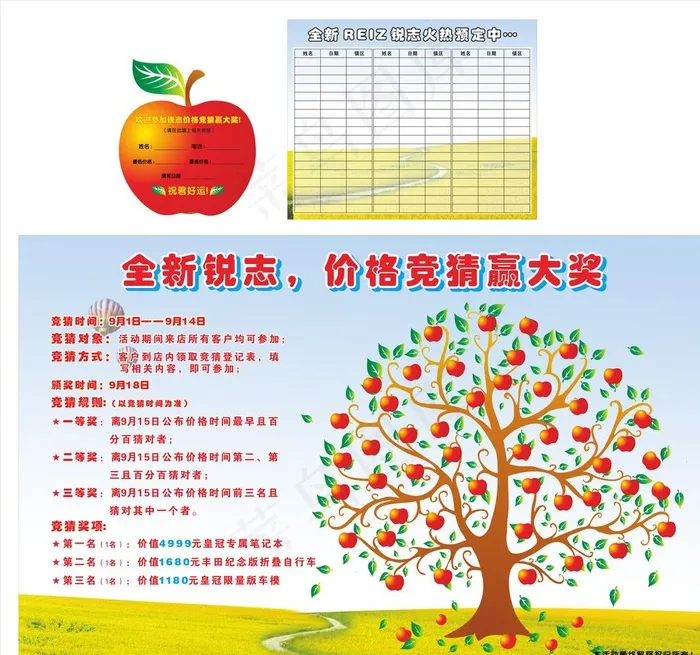 树  卡通  苹果  展板图片