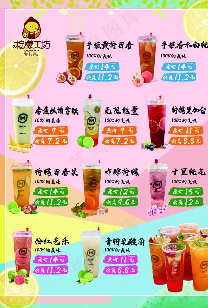 柠檬工坊 饮品菜单 饮品价格单图片
