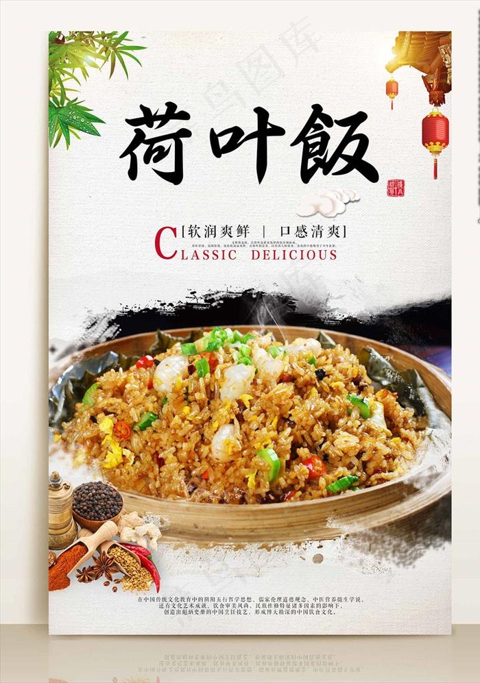 荷叶饭海报图片(3543x5316(dpi:300))psd模版下载