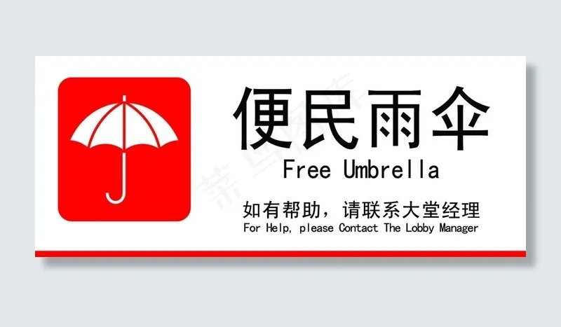 便民雨伞图片