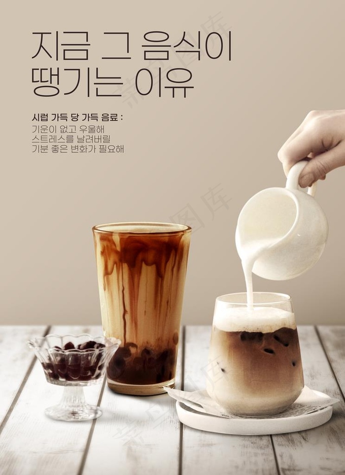 平面广告 海报模版 韩国奶茶咖啡海报图片(3661x4831(dpi:300))psd
